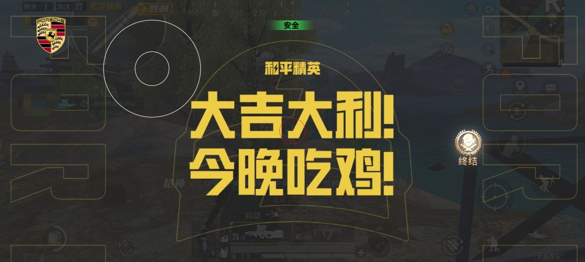 如何选择可靠的和平精英辅助？相关图片